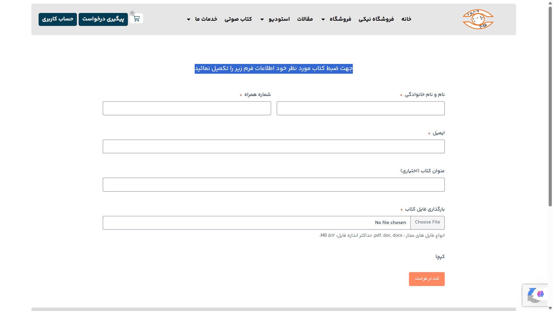 طراحی و توسعه وب‌سایت مؤسسه نابینایان توانگران کارآفرین شیراز