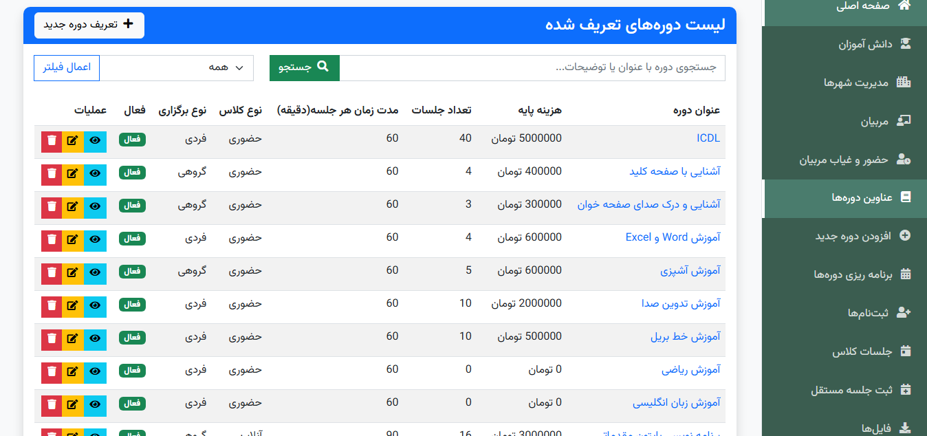 سامانه مدیریت آموزشگاه